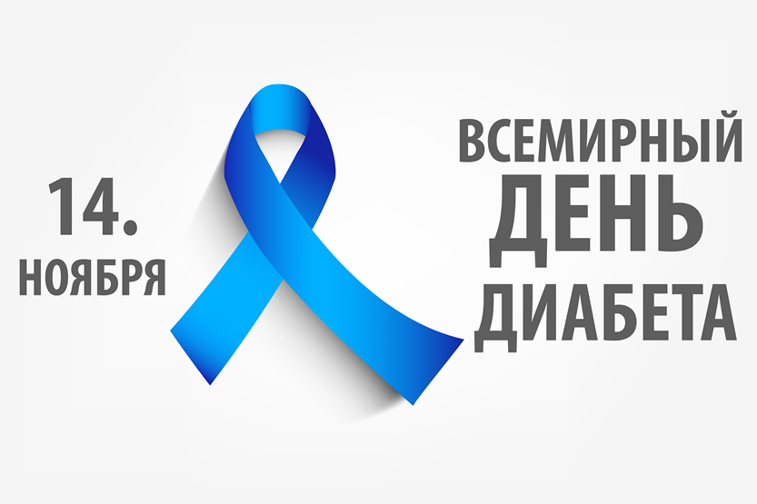 rudens-2014-diabeta-diena-ru